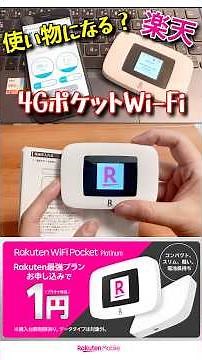 [Ready to Use] The Rakuten Pocket Wi-Fi Was Super Easy!