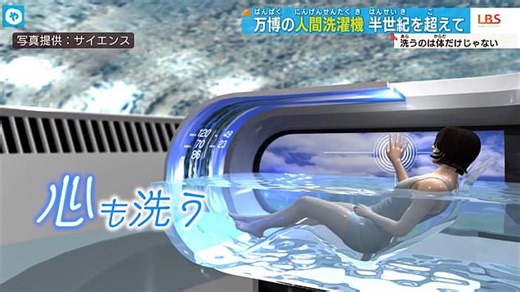 Japanese scientists develop ultrasonic 'human washing machine'