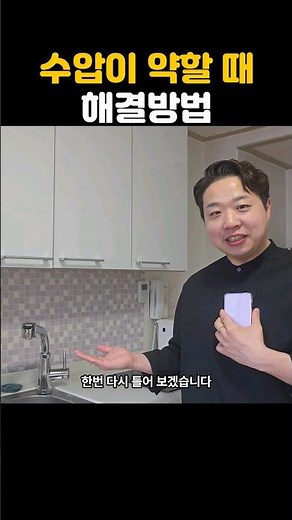 수압이 약할 때 해결방법