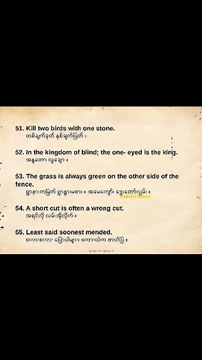 မြန်မာစကားပုံ (၁၀၀) _ [အင်္ဂလိပ်၊မြန်မာ နှစ်ဘာသာ] #proverbs #everyonefollowers #englishformyanmar #EM | English for Myanmar