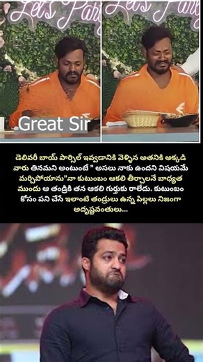 నాన్న అంటే ఇదే ❤️ తన ఆకలి మర్చిపోయి పిల్లల కడుపు నింపే మహానుభావుడు