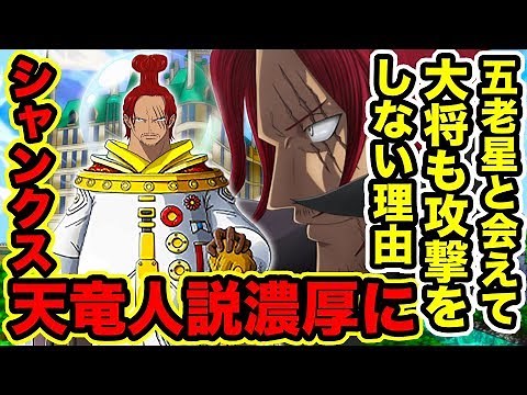 [ONE PIECE] The Vivre Card reveals that Shanks, one of the Four Emperors, is actually a Celestial...