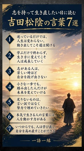 志を持って生き直したい日に読む吉田松陰の言葉7選