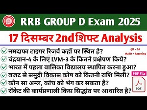 RRB Group D Analysis 17 December 2nd shift 2025 | Railway Group D Review 2025