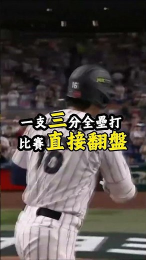 ❰WBC 2026 經典賽❱原以為日本穩贏…委內瑞拉最後一球讓全場瘋了！結局完全沒人猜到！#棒球 #經典賽 #2026經典賽 #中華隊 #日本 #委內瑞拉