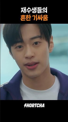 모범생 건드리면 안 되는 이유 #기숙학원연애금지