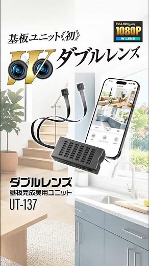基板ユニット《初》ダブルレンズ小型カメラ【基板完成実用ユニット／UT-137】#小型カメラ #ガジェット #カスハラ #パワハラ #セクハラ #浮気 #防犯カメラ