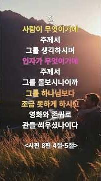 우리를 보배롭고 존귀하게 여기시는 성경구절 #은혜 #보배 #존귀