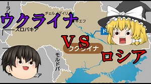 【ウクライナ】ウクライナ危機をゆっくり解説【ロシア】