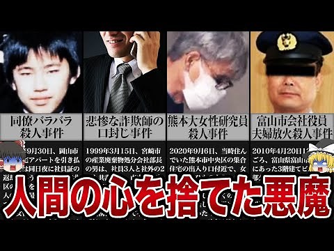 【ゆっくり解説】被害者の父親は犯人の謝罪を演技と見破った...