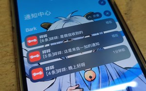 「教程」用Tasker和Bark简单配置 实现无广告免费跨平台Android向iOS通知通知实时推送(只在息屏推送)