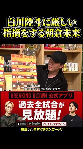 忖度無しの朝倉未来の発言が面白い#飯田将成 #こめお #啓之輔 #shorts