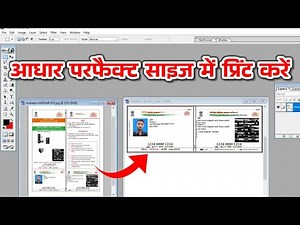 आधार कार्ड परफैक्ट साइज में कैसे प्रिंट करें। How To Perfect Size Print Adhar Card #mukeemindian