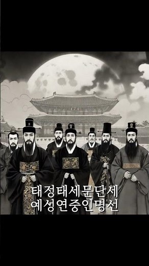 태정태세문단세 | 왕의 이름이 비트가 될 때 #조선힙합 #노래 #조선팝