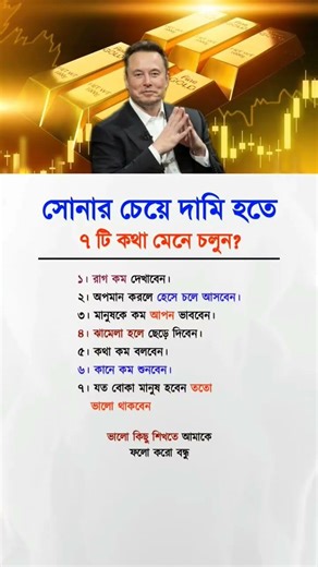 সোনার চেয়েও দামি হতে ৭টি কথা 😱→ || Motivational Video || #motivation #success #foryou #shorts