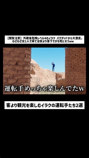 客より観光を楽しむイラクの運転手たち2選