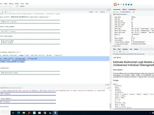 混合logit模型前期准备