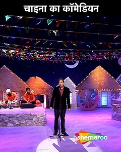 955K views · 10K reactions | China ka comedian | Show Ka Se Comedy | Comedy Degree | Facebook