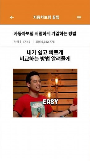 자동차보험 저렴하게 가입하는 방법