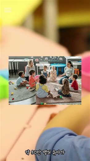 유아 무상교육·보육 지원 대상 확대👶🏻