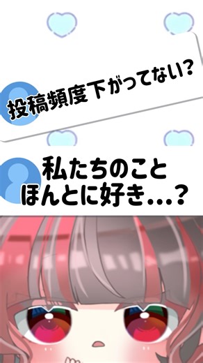 リスナーさんのこと好きじゃないの...？#shorts #新人歌い手