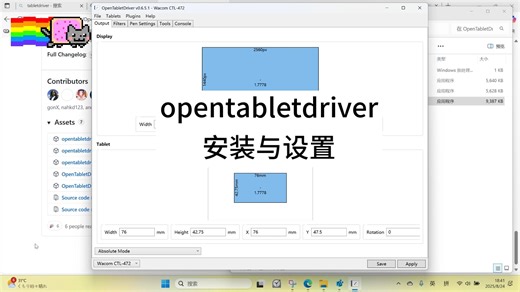 osu神驱动opentabletdriver安装使用简易教程