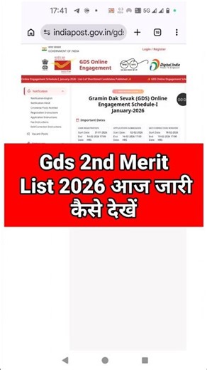 Gds 2nd Merit List 2026 🔴 Gds 2nd Merit List 2026 Kaise Dekhe ? India Post Gds 2nd Merit List 2026