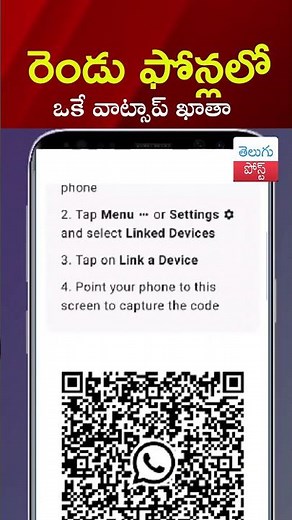 రెండు ఫోన్లలో ఒకే వాట్సాప్ ఖాతా | The same WhatsApp account on two phones | TeluguPost