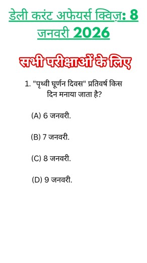 Scc Gd 2026 Current Affairs! Up Police Constable 2026 ! Speedy January Current Affairs 2026 !