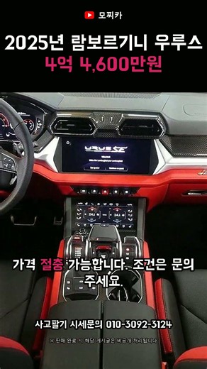 2025 람보르기니 우루스 4.0 V8 SE 4억4600 53km