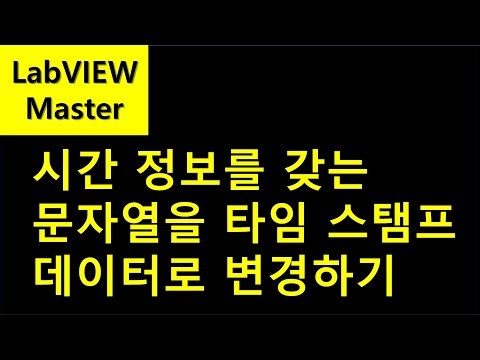 시간 정보를 갖는 문자열을 타임 스탬프 데이터로 변경하기