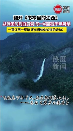翻开《书本里的江西》，一行行诗句缓缓流淌。江西人把读书意境刻进血脉，留下了无数流传至今的名句。 这便是赣鄱才子辈出、文风绵延千年的文化密码。 #第五届全民阅读大会 #共促全民阅读共……，