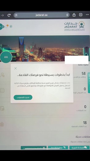 تحديث جدارات: أرقام التواصل والبريد الإلكتروني