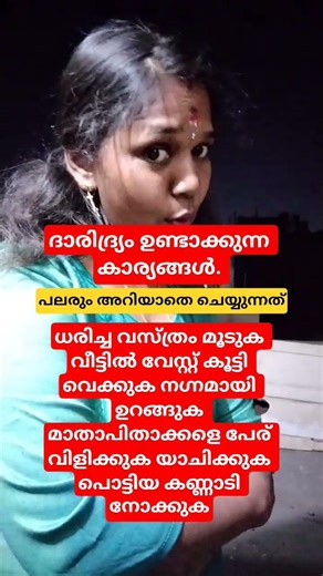 ദാരിദ്ര്യം ഉണ്ടാവുന്ന കാര്യം#shortsvideo #motivetion
