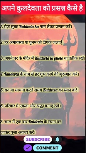 Apne Kuldevta Ko Prasan Karne Ke 7 Upay | कुलदेवता को खुश करने के चमत्कारी उपाय #Kuldevta #Kuldevi