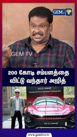 200 கோடி சம்பளத்தை விட்டு வந்தார் அஜித் | Ajith Kumar | Balaji Prabhu Exclusive | Cinema Update | AK