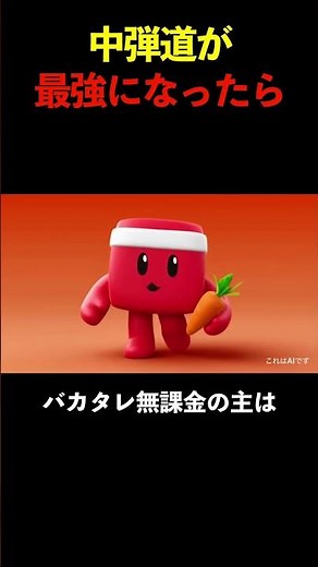 中弾道が最強になったら【プロスピA】