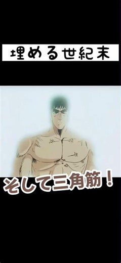 【アフレコ】埋める世紀末 #芸人 お笑い #comedian #shorts #shortvideo #おもしろ #面白い #anime #アフレコ #アニメ #北斗の拳