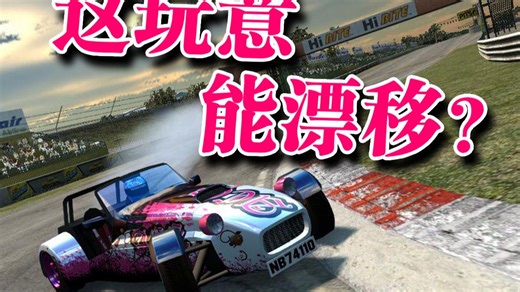 LFS漂移经典重现--LX6漂FE4R赛道！