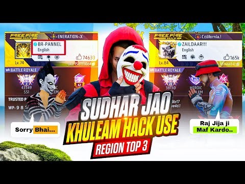 SUDHAR JAO REASON TOP 3 PLAYER PANEL USER HAI ll ALL REASON PLAYER EXPOSED II