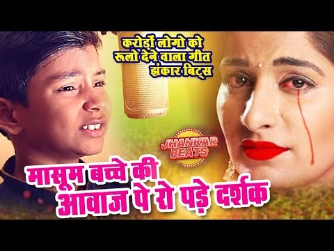 7 साल के मासूम बच्चे की दर्द भरी आवाज़ में Sad Songs | DARD BHARA GEET #Yaad Me Aansu Jhankar Beats