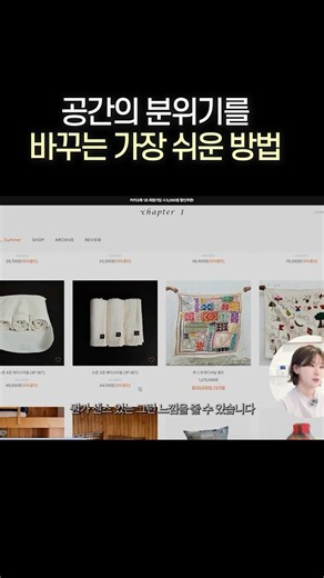 돈 많이 안 들이고 집 분위기 바꾸는 방법 | 공간 분위기를 살리는 패브릭 사용법