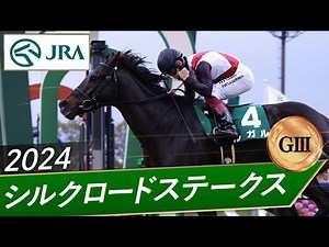予測が付かない本番に向けて東西前哨戦の勝ち馬を評価する（シルクロードS・根岸S回顧）
