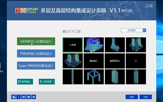 PKPM V3.1版软件培训视频