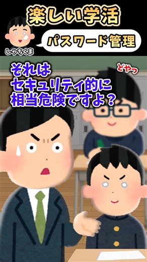 楽しい学活～パスワード管理～【2ch面白スレ】#shorts