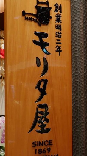 Introducing Moritaya: Sukiyaki, Shabu-Shabu, Oil-Yaki, and Steak (Ginza Mitsukoshi, New Building ...