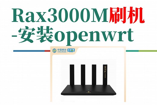 CMCC RAX3000M 最简单保姆级开SSH、刷Uboot、刷openwrt教程，配置手机Usb网络共享