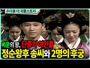 The Women of King Danjong: The Tragic Stories of Queen Jeongsun and Two Concubines (History, Nati...