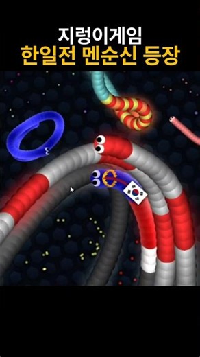 Worm Game: Enter the Men-soon-shin