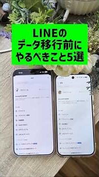 "Safe and sound in just 1 minute!" 5 things you should do before transferring your LINE data. Set...